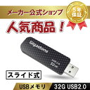【安心保証5年】Gigastone USBメモリ 32GB USB 2.0 USBメモリー メモリスティック USBメモリ フラッシュ USB キャップレス USB スライド式 データ バックアップ 高性能 可愛い 小型Flash Drive 高品質NAND 高い互換性 ギガストーン 送料無料