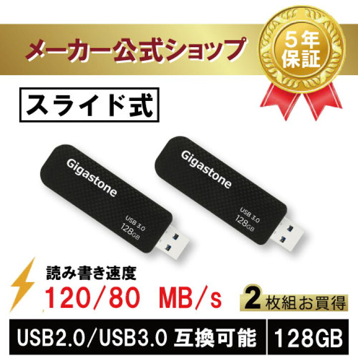 楽天市場】数量限定！【安心保証5年】Gigastone USBメモリ 128GB USB 