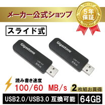 楽天市場】高速 usbメモリ 64gbの通販