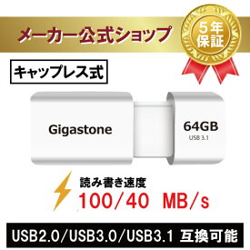 新商品発売！【保証5年】Gigastone USBメモリ 64GB USB3.1 USBメモリ USB 3.1 Gen1 高速 100/40 MB/s 急速メモリ スティック キャップレス USB 2.0/3.0/3.1対応 超高速データ転送 アンドロイドスマホ/MacBook/Windows/パソコン対応 高い互換性 高品質NAND 送料無料