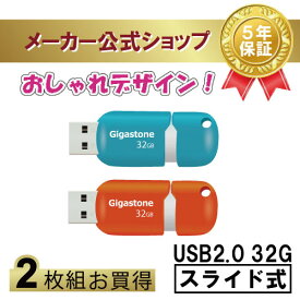 数量限定価格！【保証5年】Gigastone USBメモリ 32GB USB 2.0 USBメモリー 高速 USBスティック USBキャップレス USBメモリ 可愛い USBメモリ 小型 USBスライド式 USBメモリ オシャレ データ バックアップ 高い互換性 高品質NAND 送料無料 ギガストーン