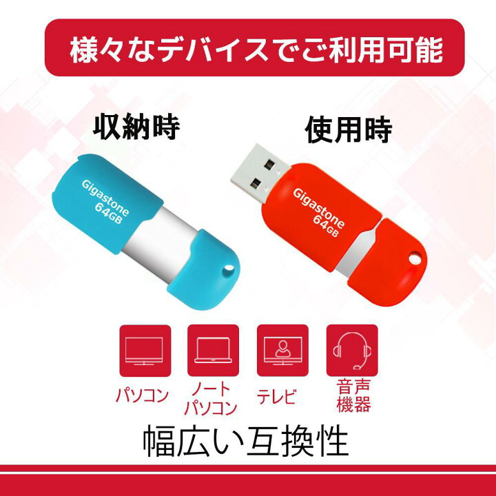 楽天市場】数量限定！【保証5年】Gigastone USBメモリ 64GB USB 2.0  
