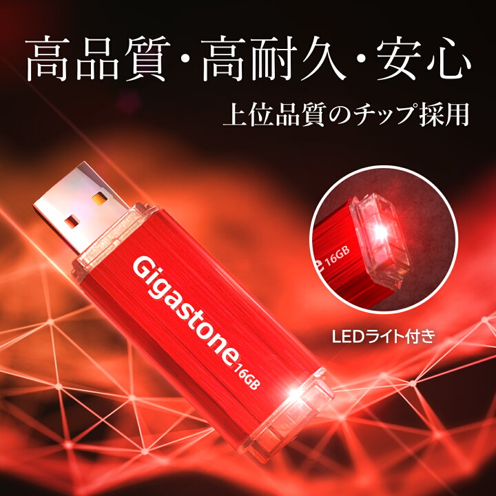 楽天市場】数量限定価格【保証5年】Gigastone USBメモリ 16GB USB 2.0  