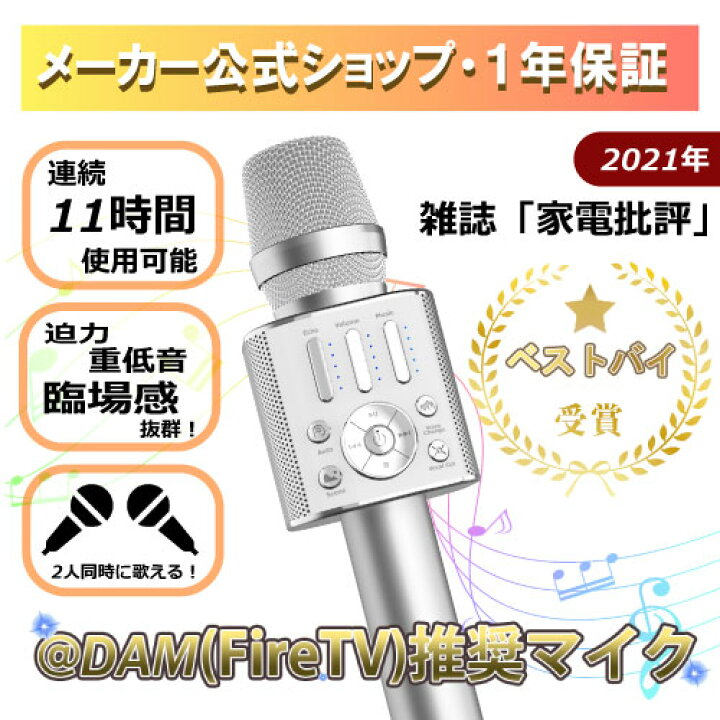 楽天市場 Dam Firetv 推奨マイク 保証1年 Gigastone カラオケマイク おうちカラオケ ワイヤレス カラオケマイク 一人でカラオケ Bluetooth 5 0 カラオケマイク 自宅 カラオケ スマホ デュエット可能 高音質スピーカー 最大11時間連続nintendo Switch Bluetooth 接続