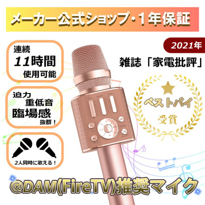 楽天市場 Dam Firetv 推奨マイク 保証1年 Gigastone カラオケマイク おうちカラオケ ワイヤレス カラオケマイク 一人でカラオケ Bluetooth 5 0 カラオケマイク 自宅 カラオケ スマホ デュエット可能 高音質スピーカー 最大11時間連続nintendo Switch Bluetooth 接続