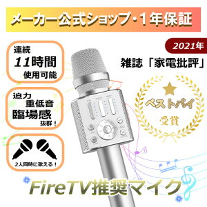 DAM(FireTV)推奨マイク【保証1年】Gigastone カラオケマイク おうちカラオケ ワイヤレス カラオケマイク 一人でカラオケ Bluetooth 5.0 カラオケマイク 自宅 カラオケ スマホ デュエット可能 高音質