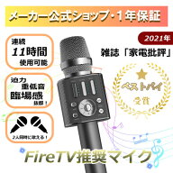 @DAM(FireTV)推奨マイク【保証1年】Gigastone カラオケマイク おうちカラオケ ワイヤレス カラオケマイク…