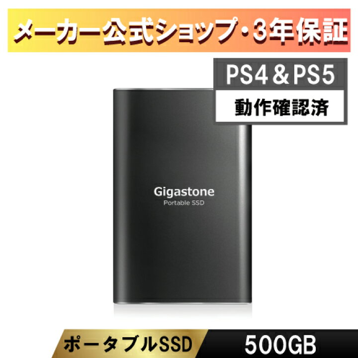 楽天市場】赤字覚悟！数量限定 【PS4,PS5動作確認済】【安心保証3年 