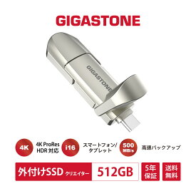数量限定【保証5年】【ProRes/iPhone16対応】GIGASTONE 外付けSSD 512GB USB3.2 Gen2 最大500MB/s Apple 4K ProRes HDR録画対応 高速ポータブルSSD 超小型・軽量 USB-C & USB-A搭載 MacBook / iPad / スマホ / ノートPC対応 ゲーム・動画編集・写真保存・データバックアップ