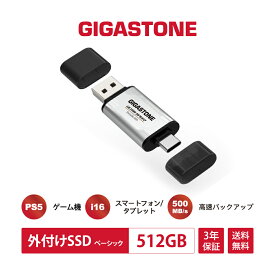 数量限定！【保証3年】【PS5/iPhone16対応】GIGASTONE 外付けSSD 512GB USB3.2 Gen2 最大500MB/s 高速ポータブルSSD 超小型・軽量 USB-C & USB-A搭載 MacBook / iPad / スマホ / ノートPC対応 ゲーム・動画編集・写真保存・データバックアップ 送料無料
