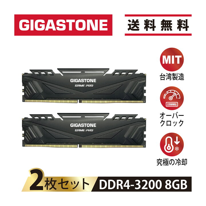 楽天市場】GIGASTONE デスクトップPC用メモリGame Pro 黒Black DDR4 