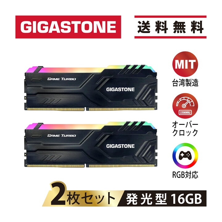 楽天市場】GIGASTONE発光型デスクトップPC用メモリ RGB Game Turbo 黒 