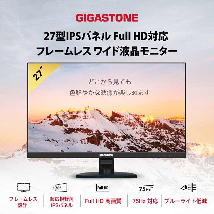 楽天市場】数量限定価格☆Gigastone モニター ディスプレイ PCモニター 