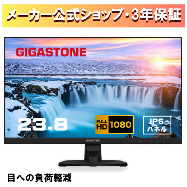 楽天市場】数量限定価格☆Gigastone モニター 23.8―27インチ 