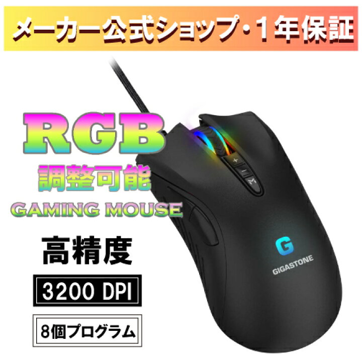 楽天市場】☆Gigastone ゲーミング マウス 3200 DPI 有線ゲーミング 