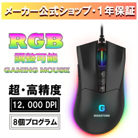 新商品発売★Gigastone ゲーミング マウス 12,000 DPI 有線ゲーミング マウス 調整可能RGB バックライト 8個のプログラム可能ボタ 512KB オンボード メモリ Windows 7 以降に最適 ギガストーン