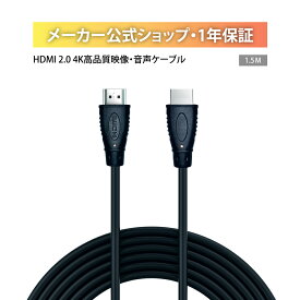【安心保証1年】Gigastone　HDMI 2.0 4K高品質映像・音声ケーブル/ HDMI 2.0 規格に準拠/4K＠60Hz　/帯域幅が18 Gbps　/サラウンド32ch　動的HDR/送料無料