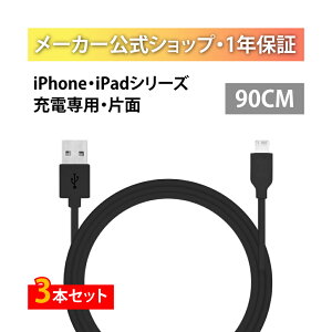 赤字覚悟!数量限定 【安心のメーカー保証1年】Gigastone iPhone急速充電USBケーブル 3本セット 90cm 2.4A急速充電 高耐久性 ブラック 送料無料