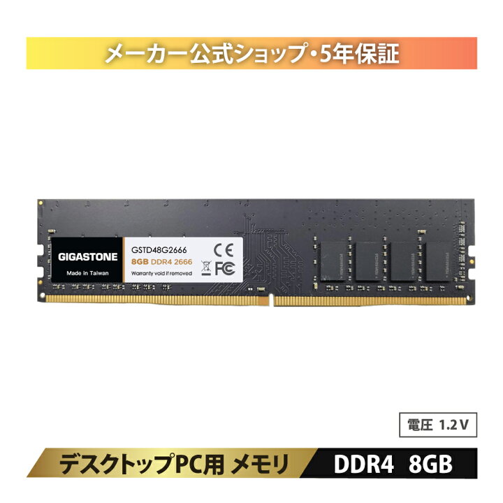 楽天市場】【メモリ DDR4】GIGASTONE 8GBx1枚 DDR4 2666MHz (2400MHz 