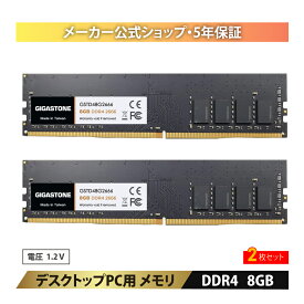 【メモリ DDR4】GIGASTONE 8GBx2枚 (16GB Kit) DDR4 2666MHz (2400MHz or 2133MHz) PC4-21300 (PC4-19200/17000) CL19 1.2V UDIMM 288 ピン アンバッファー 非 ECC PC デスクトップ専用 メモリモジュール アップグレード