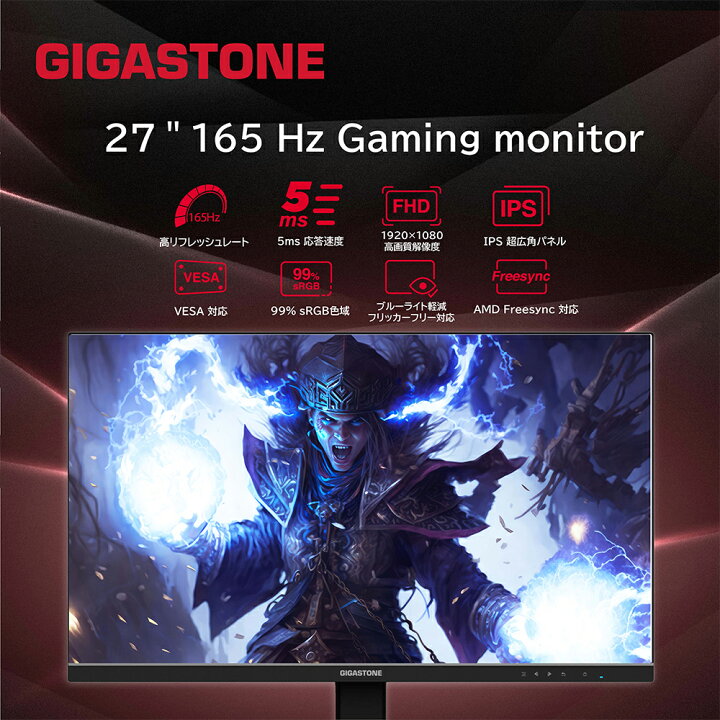 楽天市場】GIGASTONEゲーミングモニター IPS 165Hz AMD FreeSync対応 