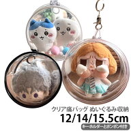 ぬいぐるみ収納 クリアバッグ ぬいぐるみバッグ ぬいぐるみポーチ PVC 透明 痛バッグ 防塵 推し活 ぬいポ…