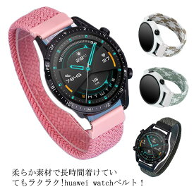 huaweiwatchGT2pro GT2e GT2 2pro ベルト Honorwatch2 Magic1 GSpro ES 41mm 46mm バンド【送料無料】交換ベルト 交換用 弾力ある huaweiスマートウォッチ リストバンド ナイロン 布製