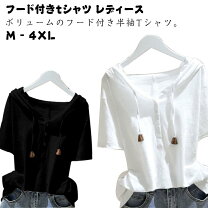 楽天市場】tシャツ白フード付きの通販