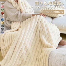 厚手 もこもこ毛布 フェイクファー ひざ掛け マルチカバー エコファー 冬用 シングル ブランケット 肌掛毛布 もうふ 北欧 あったか 寒さ対策 吸湿発熱 おしゃれ もこもこ リバーシブル ふわふわ 高級感 暖かい ひざ掛け やわらか 洗える インテリア 秋 冬 毛布