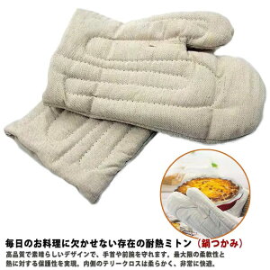 鍋つかみ 耐熱オーブンミトン 調理用手袋 断熱グローブ オーブングローブ キッチンミトン 2枚セット 耐熱ミトン 北欧 ギフト 極厚 鍋敷き 大きいサイズ 厚手 キッチン 台所 おしゃれ シンプ