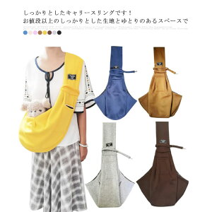 全8色・洋服や季節を問わず使える!スリング 犬 猫 抱っこひも ねこ ドッグスリング ペットスリング 抱っこバック ネコ 送料無料 いぬ 抱っこ紐 グッズ バッグスリング ペット スリングバッ