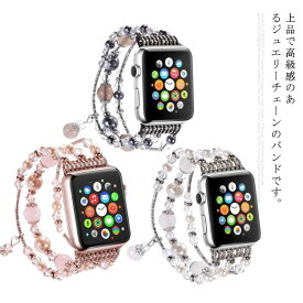 Apple watch バンド ジュエリー チェーン 交換用ベルト アップルウォッチ バンド パール スマートウォッチ 替えベルト 42mm 40mm 38mm 44mm apple watch 6,SE,5,4,3,2,1 送料無料 バンド メンズ レディース おしゃれ キラキラ 上品