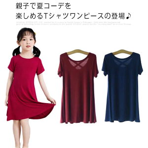 ワンピース 女の子 Tシャツワンピース 女児 キッズ ガールズ レディース 親子お揃い 親子ペア 親子ワンピース 子供服 ジュニア 半袖 ミディアム丈 ルームウェア 部屋着 夏物 薄手 ロング丈