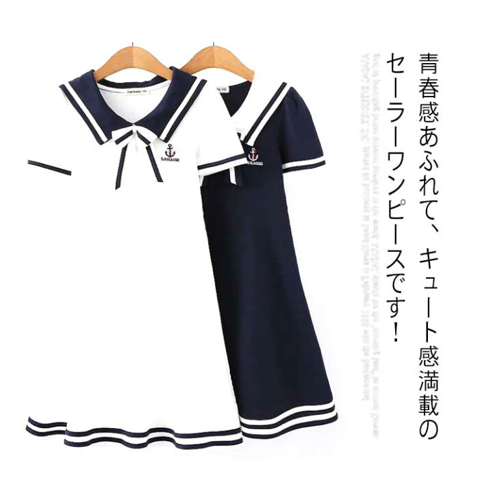 楽天市場 ワンピース 女の子 セーラーワンピース 女児 セーラー服 海軍風 キッズ ガールズ 子供服 半袖 襟付き 夏物 ジュニア 親子ワンピース 親子ペア 薄手 カジュアル 可愛い ゆったり おしゃれ 通園 通学 送料無料 Gigawave