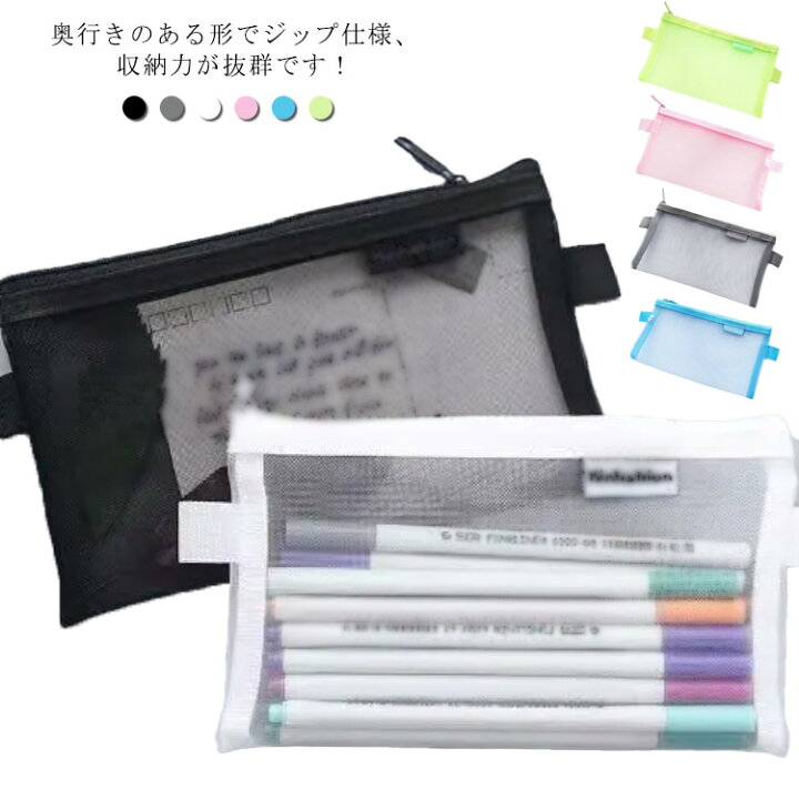 楽天市場 新品男女兼用 ペンケース 透明 メッシュ 透明ペンケース 大容量 クリアペンケース かわいい クリア ペンポーチ シンプル 筆箱 学生 無地 入学祝い 送料無料 中学生 大学生 高校生 小学校受験 中学校受験 社会人 韓国 収納 小物入れ 女の子 男の子 スリム