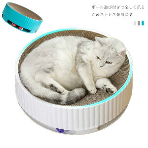 猫爪とぎ ボール遊び付 円型 丸形 ねこ 爪磨き つめとぎ キャット ボールおもちゃ 猫おもちゃ ツメトギ 猫ベッド ハウス ダンボール ネコ用爪とぎ 段ボール ベッド ソファー ストレス解消 運