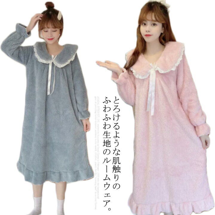 楽天市場 ルームウェア ワンピース 可愛い ふわふわ もこもこ 部屋着 秋冬 パジャマ レディース 長袖 柔らか ナイトウェア送料無料 Gigawave