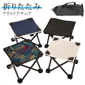 軽量 コンパクト アウトドアチェア チェア チェアー 折りたたみ アウトドア 折りたたみチェア 折りたたみ椅子 キ椅子 いす 折りたたみ椅子 携帯 おしゃれ ローチェア ブラック アウトドア