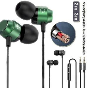 イヤホン ゲーミングイヤホン pc用 2m 3m イヤホン ヘッドセット イヤホンマイク マイク pc用 マイク付き ヘッドセット マイク付きイヤホン ゲーム イヤホン マイク付き 有線 有線