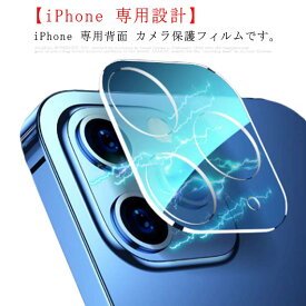 レンズ割れ防止! iPhone13 mini Pro Max カメラ保護 2枚セット iPhone12 mini Pro Max カメラ レンズ 保護フィルム カバー iphone11 pro max レンズフィルム 保護シール ガラスフィルム レンズ保護フィルム アイフォン レンズカバー カメラ保護 送料無料 耐衝撃 完全保護