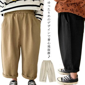 送料無料 子供服 キッズ パンツ ズボン ボトムス ロングパンツ 長ズボン 9分丈 サルエルパンツ サルエル 子供 男の子 女の子 無地 こども服 子ども服 シンプル ウエストゴム ゆったりめ カジュアル 着まわし 女児 男児 90 100 110 120 130 140cm