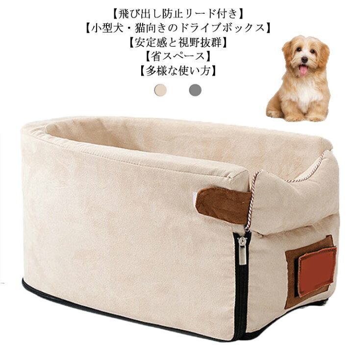 楽天市場 ペットドライブボックス ドライブベット 車用シート 小型ペット用 犬ベッド 猫用 小型犬用 車載用 肘掛け ドライブベッド ドライブボックス 飛出し防止 ソファー アームレスト 車載 ペットソファー Gigawave