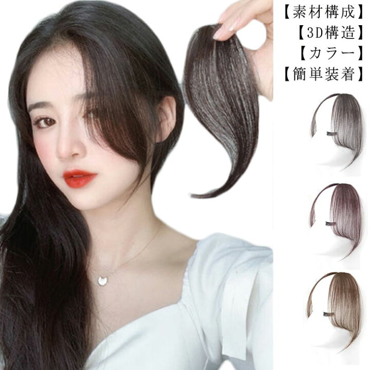 楽天市場 2枚入り 送料無料 ウィッグ 部分ウィッグ 前髪 自然 かつら ヘアピース レディース 人毛 傾き前髪 ショート ミディアム 斜め分け 女性 頭頂部 つむじ 分け目 トップピース 付け毛 脱毛隠し 増毛 軽薄 白髪隠れ 増毛 分け目 前髪ウィッグ 小顔効果 Gigawave