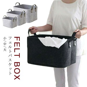 お片付け フェルト フェルト フェルトボックス 収納ボックス 収納ケース フェルト フェルト 3種類 バスケット トイバッグ 子供 キッズ ストレージボックス 収納バスケット リビング インテ