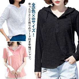 レディース ロンT 春秋 Tシャツ 長袖 送料無料 半袖 長袖 カットソー プルオーバー カットソー ゆったり パーカー 薄手 夏 秋 フード付きTシャツ カットソー 柔らかい トップス フード付き