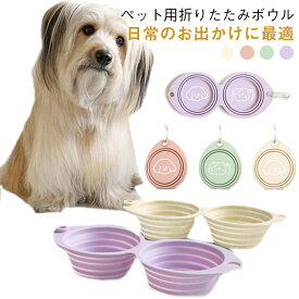 ペット 中型犬 ポータブル 折りたたみ 犬 水入れ フードボウル エサ皿 ウォーターボウル 水皿 ペット ペット食器 小型犬 食器 シリコン製 ダブルボウル
