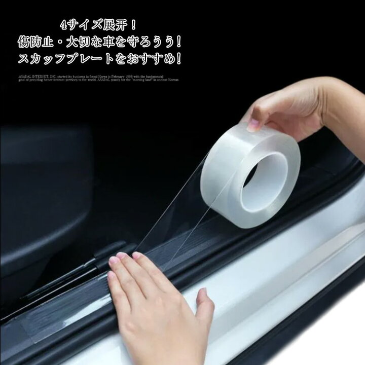 楽天市場 傷防止 大切な車を守ろうう スカッフプレートシール プロテクションフィルム 車用ドアフィルム 車 ドア 傷防止 傷 汚れ カーフィルム 衝撃 防止 透明 ステッカー カーボン調 内装 外装 足元傷防止 カーボンシート エッジモール 保護 Gigawave