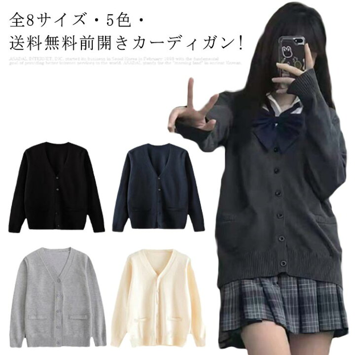 楽天市場 今だけ大安売り 送料無料 スクールセーター 制服 カーディガン スクール セーター Vネック ニット セーター コート レディース メンズ 学生服 Jk制服 中校生 高校生 中学生 入学 高校 Gigawave