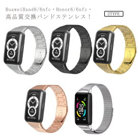 高品質ステンレス・送料無料! Huawei Band 6 6nfc バンド HUAWEI 16mm ベルト 無地 B6 honor6 6nfc 交換バンド huawei 交換ベルト スマートウォッチ ファーウェイ 6 6nfc バンド ステンレス 腕時計バンド