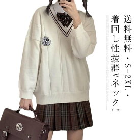 スクール セーター 制服 カーディガン Vネック 綿 スクールセーター ゆったり 秋冬 コットン ニット セーター 春 女子 学生服 ニットセーター JK制服 レディース 送料無料 大きいサイズ 無地 女子高生 高校生 中学生 高校 通学 ホワイト ベージュ